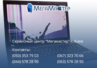 ремонт матрицы ноутбук
