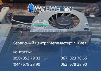 чистка ноутбука киев