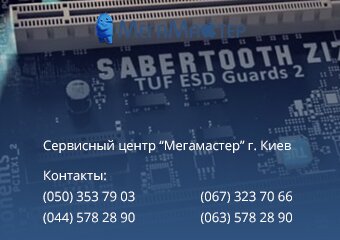 апгрейд ноутбука киев