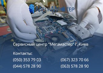 апгрейд ноутбука в киеве