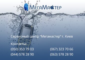 ремонт телефона после залития