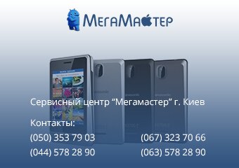 ремонт телефона панасоник киев